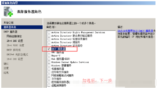 Win2008系统如何搭建DHCP服务器