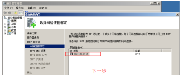 Win2008系統(tǒng)如何搭建DHCP服務(wù)器