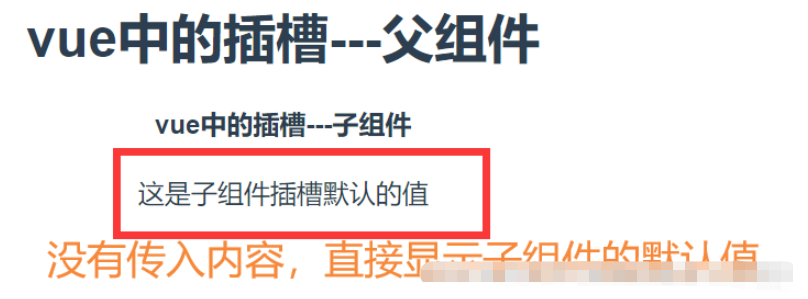Vue中slot插槽作用与原理是什么  vue 第2张