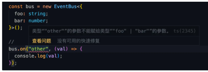 如何使用TypeScript实现一个类型安全的EventBus