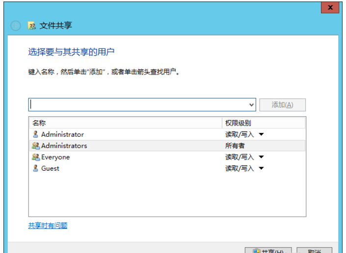 win server2012 r2服务器共享文件夹怎么设置