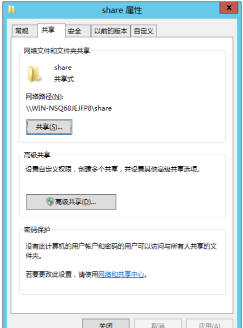 win server2012 r2服务器共享文件夹怎么设置