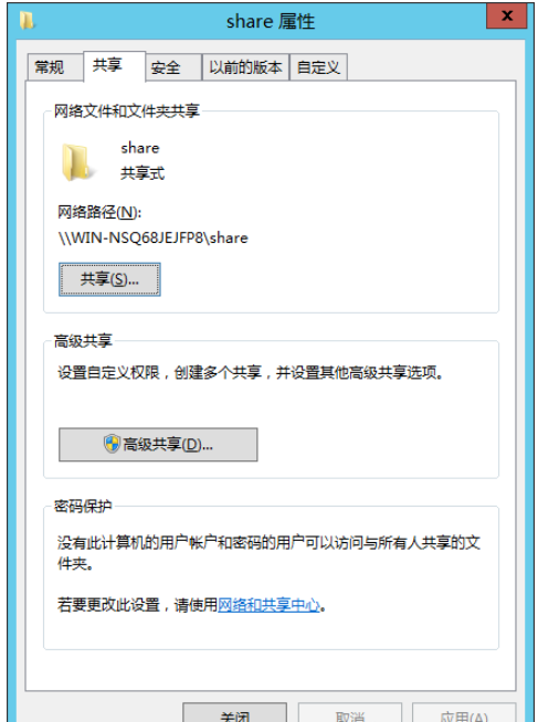 win server2012 r2服务器共享文件夹怎么设置