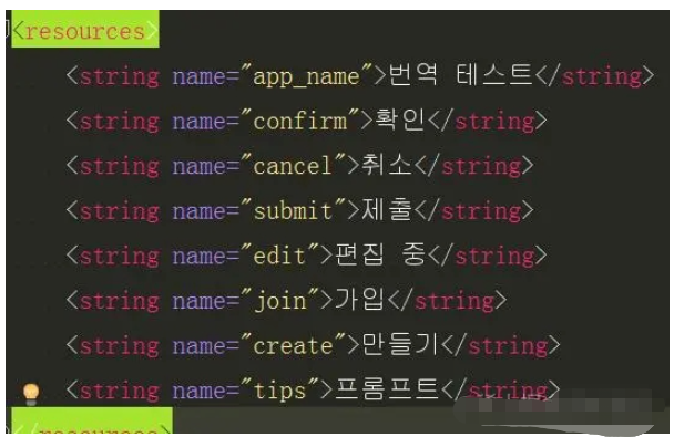 Android开发使用strings.xml多语言翻译的方法是什么