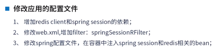 Session共享怎么实现