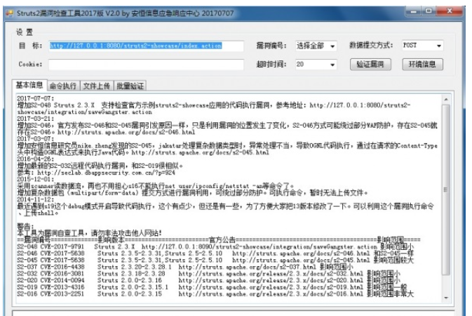 Struts2漏洞怎么利用工具检查