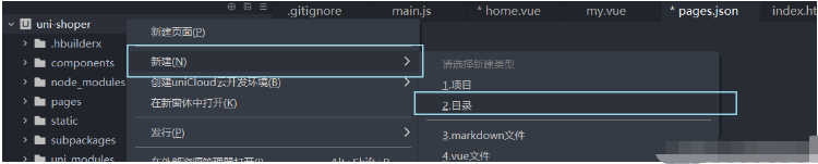 uni-app开发之分包怎么配置