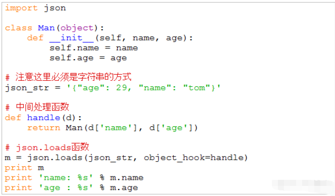 Python类对象的JSON序列化处理方法是什么