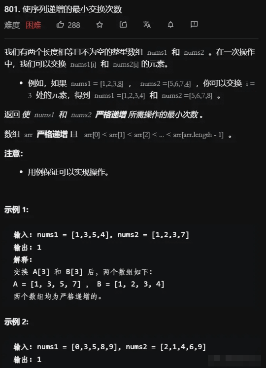 Java和C++怎么实现序列递增的最小交换次数