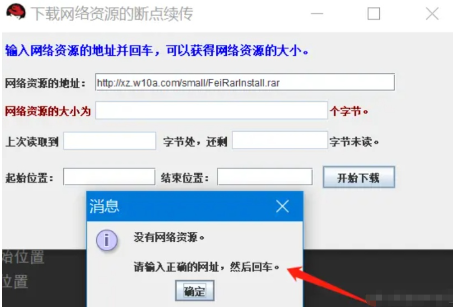 Java如何实现断点续传功能