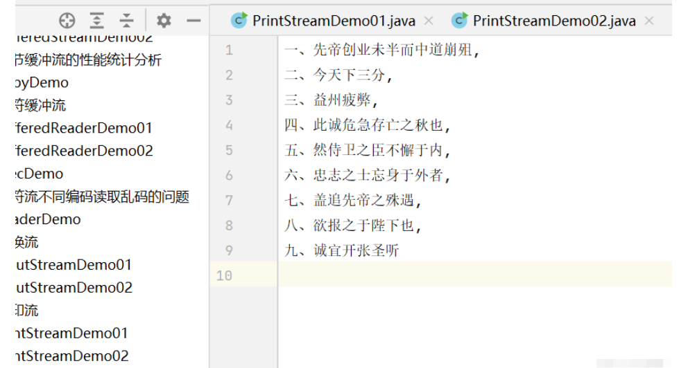 JavaSE IO流综合运用的方法是什么