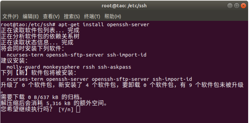 Ubuntu下怎么安装配置SSH服务