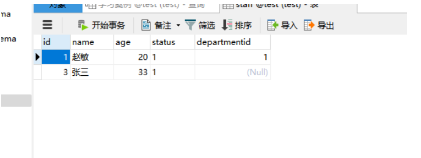 MySQL联合查询如何实现