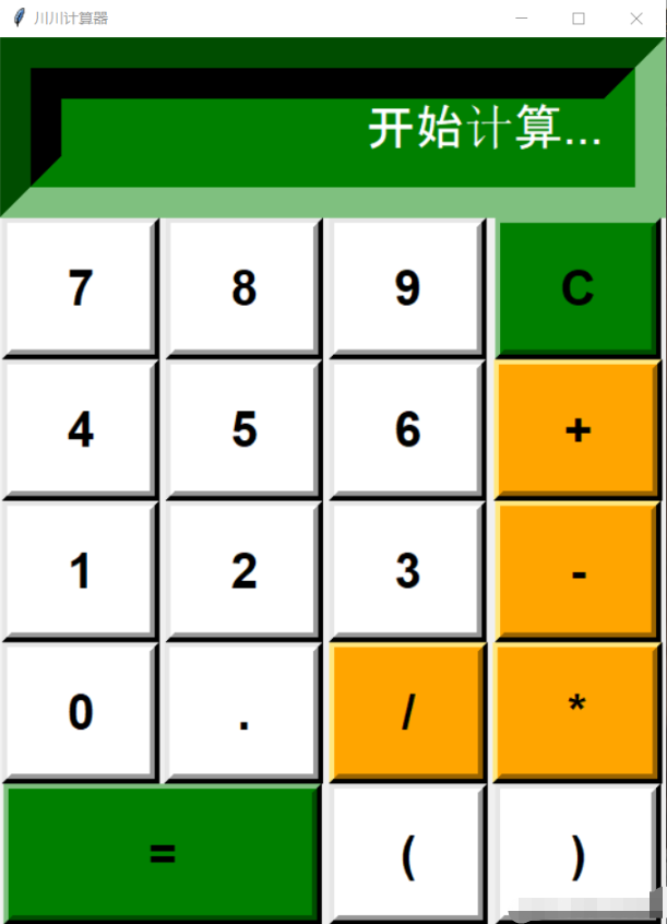 Python如何实现GUI计算器