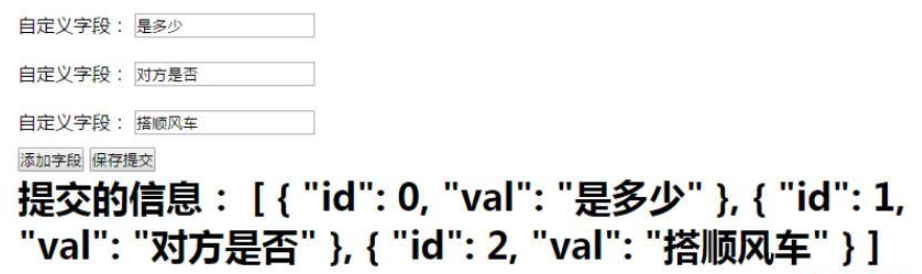 vue怎么实现用户无限添加自定义填写表单功能