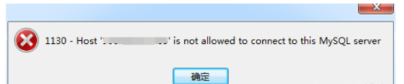 mysql不允许远程连接错误如何解决