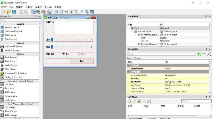 Python如何实现语音合成小工具