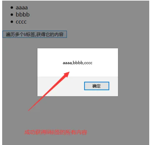 jquery怎么遍历多个li标签并获得内容  jquery 第2张