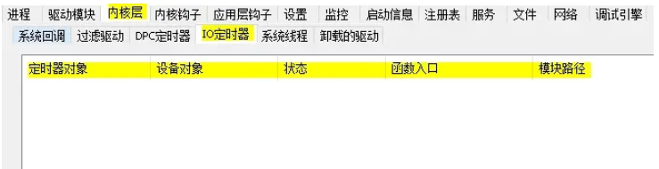 C语言驱动开发内核枚举IoTimer定时器怎么实现