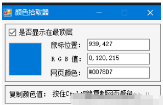 基于C#如何實現(xiàn)屏幕取色器