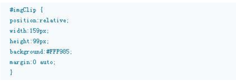 CSS的clip属性怎么应用