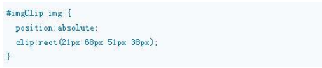 CSS的clip属性怎么应用  css 第3张