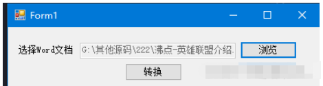 C#如何实现Word转换RTF