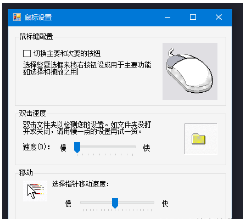 基于C#如何实现鼠标设置功能