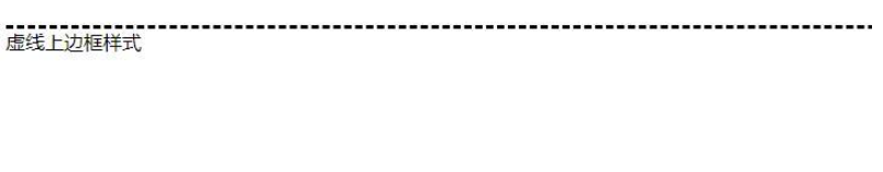 css怎么設(shè)置虛線上邊框