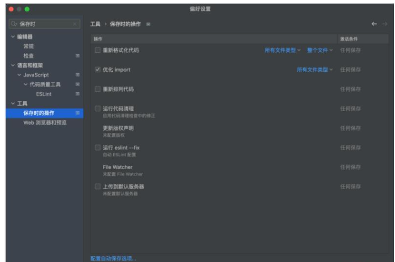 PHPStorm如何实现自动执行代码格式化  phpstorm 第1张