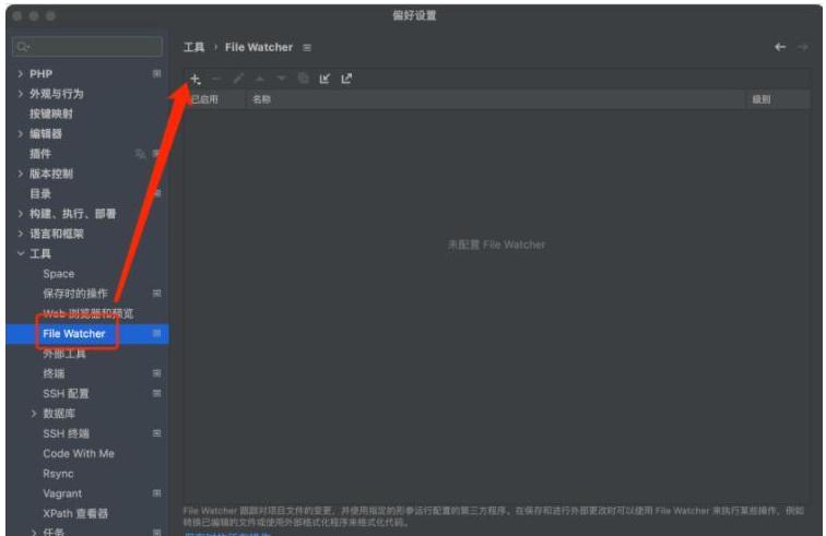 PHPStorm如何实现自动执行代码格式化  phpstorm 第3张