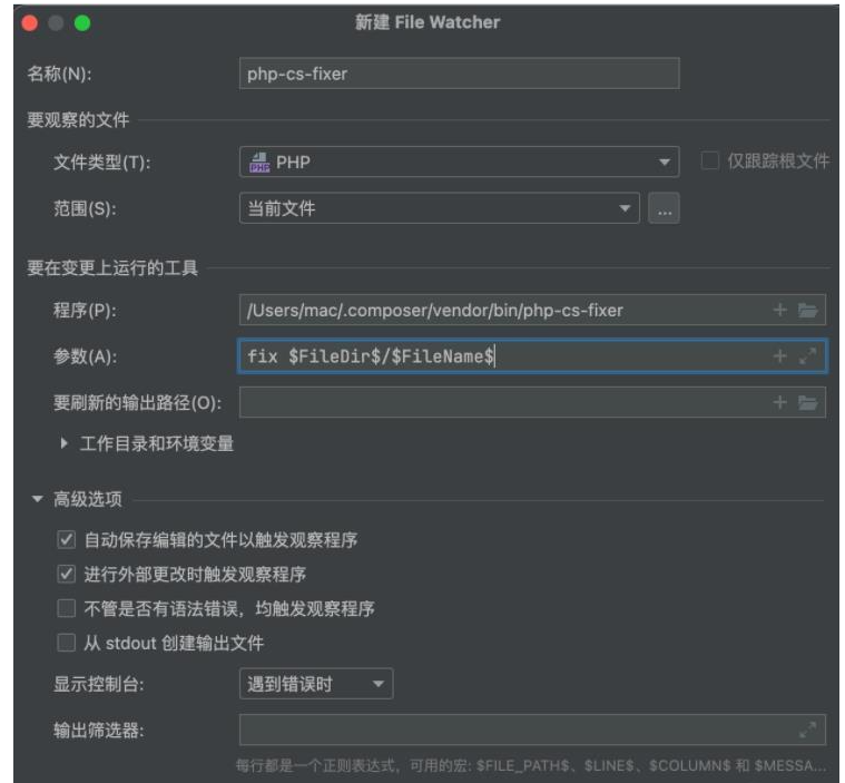 PHPStorm如何实现自动执行代码格式化