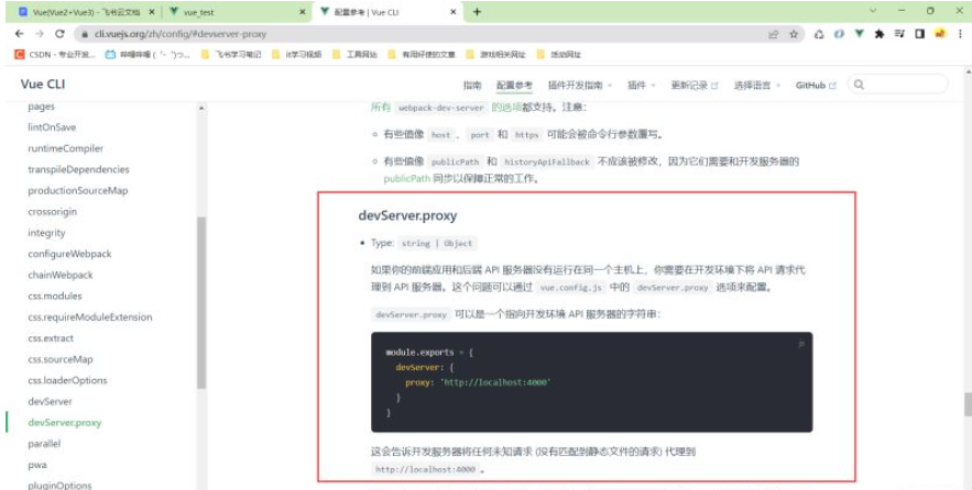 Vue脚手架如何配置代理服务器