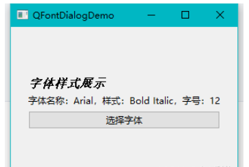 PyQt5如何实现字体对话框