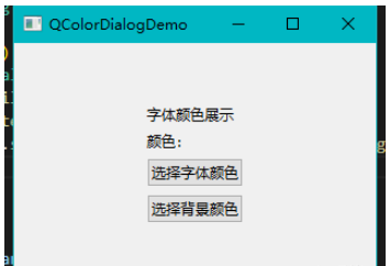 PyQt5怎么实现颜色对话框