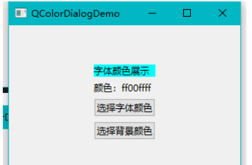 PyQt5怎么实现颜色对话框