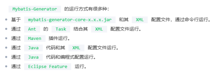 MyBatis Generator ORM层面的代码自动生成器怎么使用