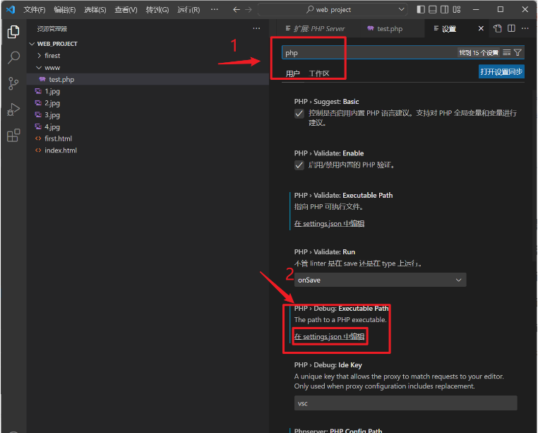 vscode中如何运行php  vscode 第6张