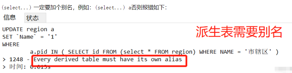 MySQL報(bào)錯(cuò):You?can‘t?specify?target?table?‘region‘?for?update?in?FROM?clause如何解決