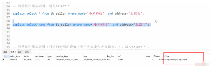 MySQL中的索引如何优化