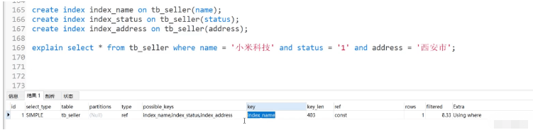 MySQL中的索引如何优化