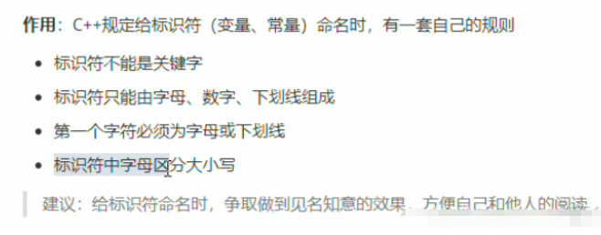 C++注釋、變量、常量、關(guān)鍵字、標(biāo)識(shí)符、輸入輸出怎么使用