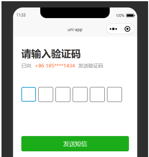 uniapp手机验证码输入框如何实现