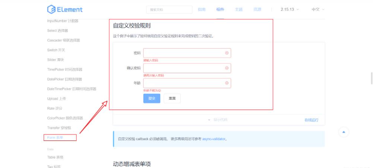 Vue怎么使用ElementUI對表單元素進行自定義校驗