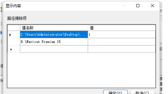 Navicat Premium15工具自动被杀毒防护软件删除如何解决