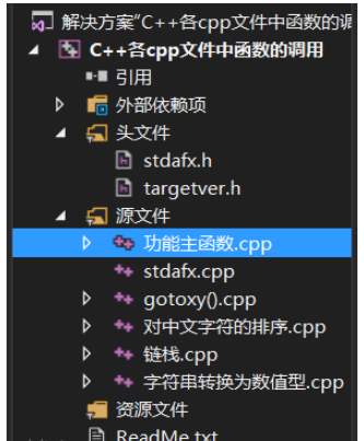C++一个函数怎么调用其他.cpp文件中的函数