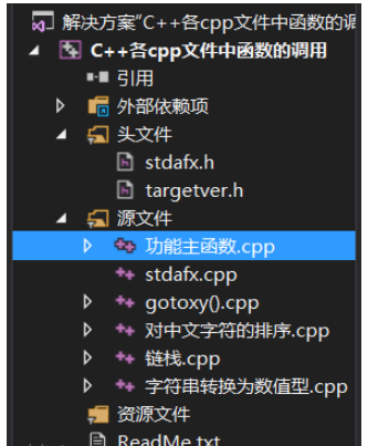 C++一個(gè)函數(shù)怎么調(diào)用其他.cpp文件中的函數(shù)