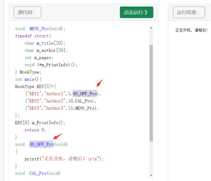 C語言中的結(jié)構(gòu)體內(nèi)嵌函數(shù)如何使用