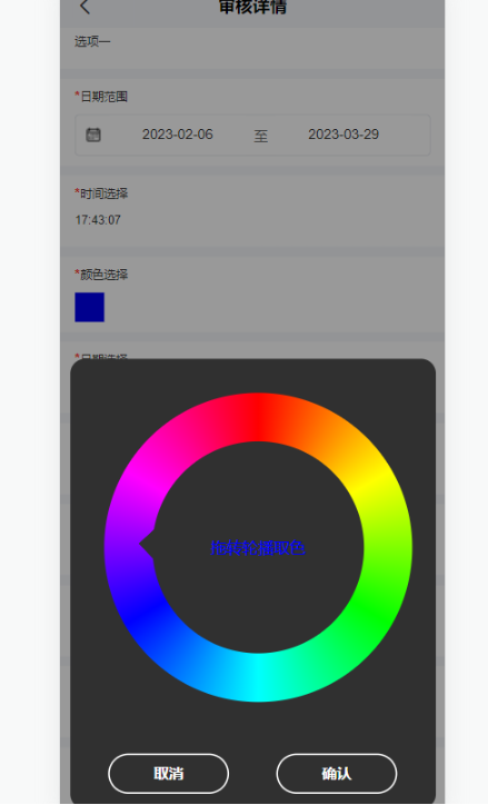 uni-app如何封装一个取色器组件