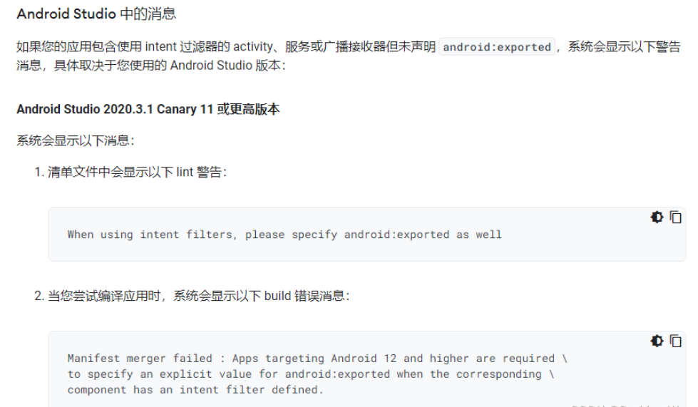 Android打空包后提示沒有"android:exported"如何解決